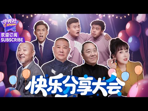 ❣️ 野蛮女友”惹不起，地铁上挑衅“社会大哥”？！| 唐僧给孙悟空送外卖？ 外卖员的智商有点让人着急 | #快乐补给站 #相声 #小品 #Crosstalk #ChineseComedy