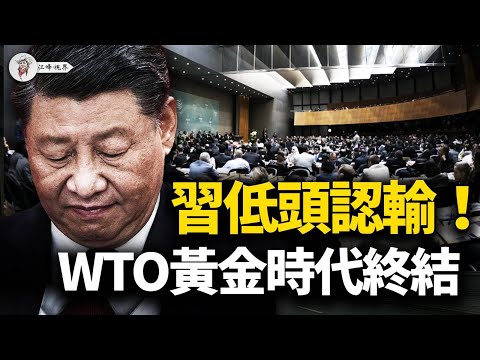 誰在逼北京讓步？聯想鏈爆炸；三股力量生死博弈，官媒集體噤聲；追賬時代開啟；WTO時代的終點站？【江峰視界20250926第187期】