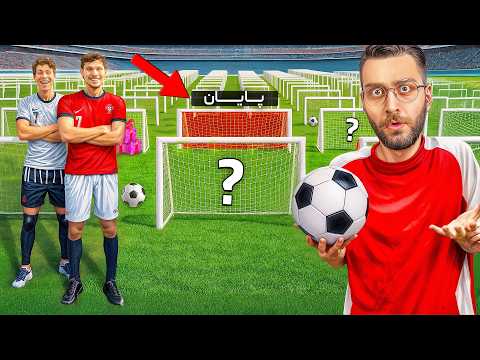 🥅⚽ فقط 100 تا دروازه ولی تنها یک راه فرار