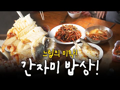 경상도&전라도 밥상! 간자미와 청산도 | KBS 190324 방송