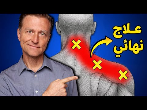 السبب الخفي وراء آلام رقبتك وكتفك ليس العمود الفقري