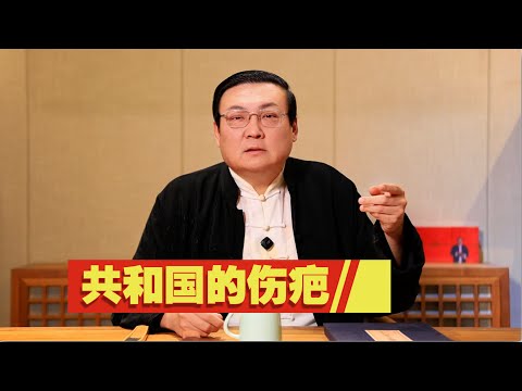 老梁：共和国无法抹平的伤疤