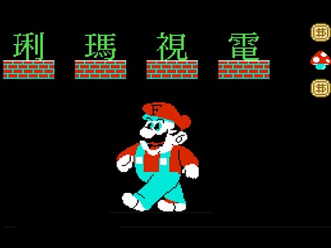 三十年前這款爛到離譜的國產山寨遊戲，為什麽會成為火爆國外的名梗？