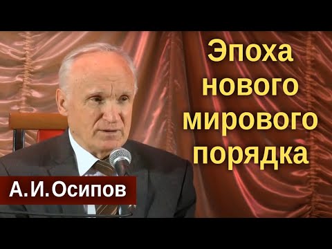 Враг НЕВИДИМЫЙ — самый опасный // Осипов Алексей Ильич