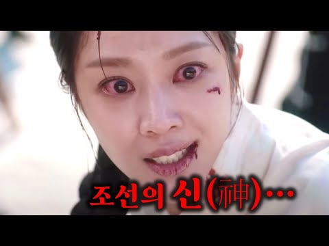 "조선시대 최고의 무녀"가 400년 뒤 환생해 복수를 결심하면 벌어지는 일