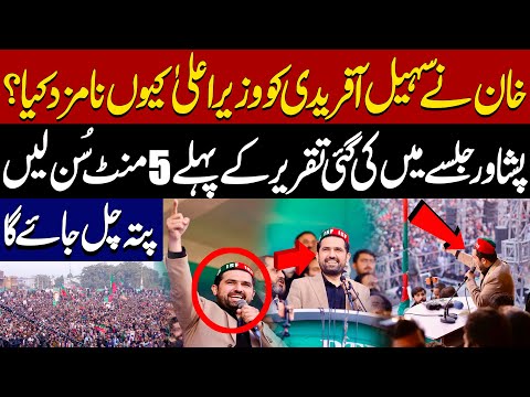 Watch 5 Min of Sohail Afridi's Speech In Peshawar| You Will know Why imran khan Nominates Him As CM