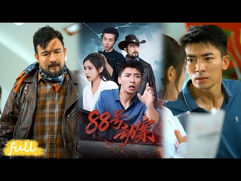 💥Eng Sub【88號劫案】88 號叫號單成死亡預警，林平陷入銀行搶劫輪迴，智勇雙全護醫生！#短劇完整版#短劇推薦#短劇全集#Drama#小言推文#男頻#逆襲#岳玥#張瀚文
