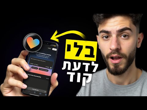 ככה תפתחו אפליקציה מבלי לדעת לתכנת - מדריך מלא לLovable
