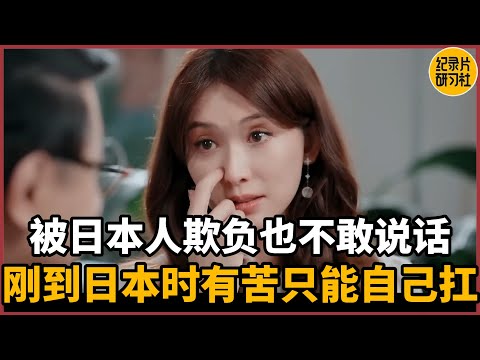 【对谈林志玲】刚到日本时有苦只能自己硬扛，被日本人欺负也不敢说话#历史 #文化 #聊天 #纪实 #窦文涛 #马未都 #马家辉 #周轶君 #熱門 #推薦 #香港