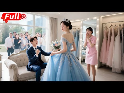 總裁隨便租個窮丫頭假結婚，沒想到她換上禮服驚艷全場！總裁當場看傻，買下全城禮服寵她上天！#短劇 #爽劇 #甜劇 #愛情劇 #drama #总裁