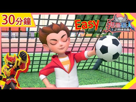 【铠兽超人】30分钟精彩合集🎥 | EP19-22 | 狼牙超人 | 卡通動畫 | Robot Hero | Beastcore Heroes