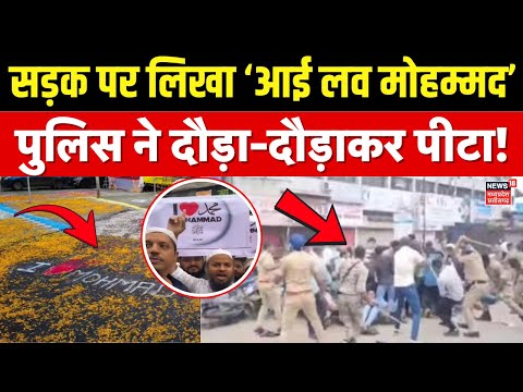 I Love Muhammad Controversy : महाराष्ट्र के Ahilyanagar में उपद्रवियों का बवाल, पुलिस का लाठीचार्ज