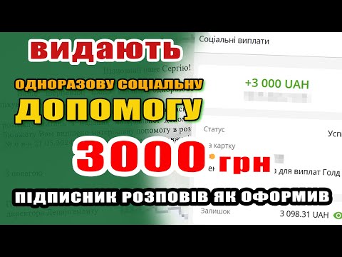 ВИДАЮТЬ одноразову соціальну ДОПОМОГУ 3000 грн - як оформити людям з інвалідністю на лікування!