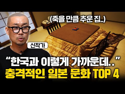 한국인들은 절대 이해 못하는 충격적인 일본 문화들 ㄷㄷ (세상보고서 신작가 몰아보기)