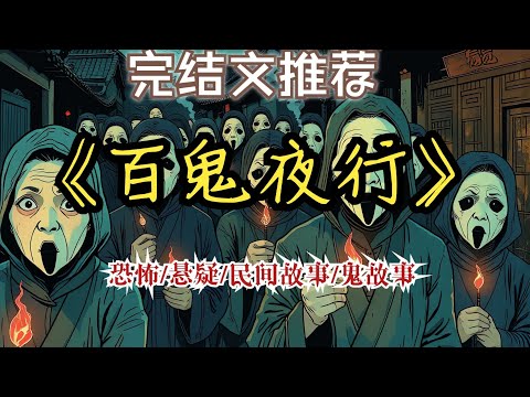 一覺醒來，女主肩上驚現黑色小孩掌印，隨後夜夜夢見被小女孩溺亡......【完結文】《頭香禁忌：七月半百鬼祭的死亡陷阱》.......一口氣看完