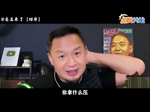 老王来了：美国CIA公开挖角解放军官｜这个世界真的变了？｜1