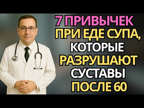 Пожилые:7 привычек при еде супа, которые разрушают суставы |здоровье пожилых