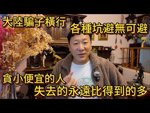 乘坐廉價航空的血淚史 大陸千奇百怪的詐騙 大騙 小騙 每天推陳出新 令人煩惱