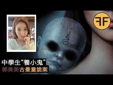 2020年詭案，湖南中學女生家中偷偷“養小鬼”，可怕現場嚇壞父母