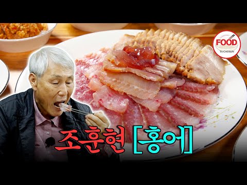 [#이거땡겨] 코끝이 찡해지는 고향의 맛, 생홍어 VS 삭힌 홍어 조훈현의 선택은? #백반기행 #TVCHOSUNFOOD (TV CHOSUN 250616 방송)