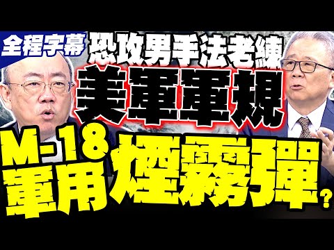 [Full Subtitles] Guo Zhengliang Makes Shocking Revelation: Zhang Wen Used US Military Standard M-...
