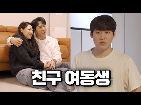 My Sister is Dating My Friend [EP. 1-9]