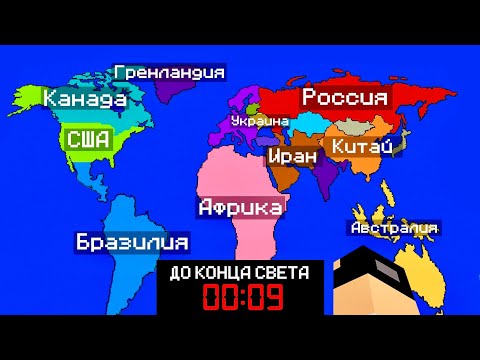 Смогут ли 100 Игроков Предотвратить КОНЕЦ СВЕТА?