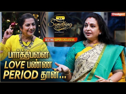 Glamour Roles பண்ணாதன்னு K Balachander திட்டினார் - Actress Seetha Interview | Suhasini Maniratnam