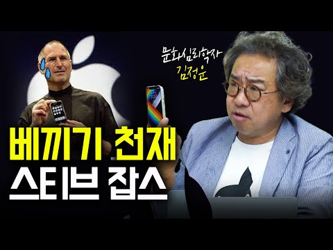 애플 디자인은 사실 베끼기였다 f. 문화심리학자 김정운 교수 1부  [신과대화]