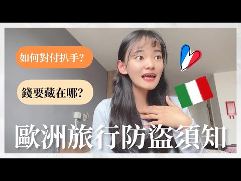 🇬🇧英國留學Vlog｜在歐洲差點被偷！防盜包推薦、地鐵座位、治安如何？
