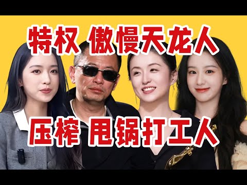 【吃瓜报告】天龙人压榨甩锅打工人、关系户尴尬采访（11月第1期）