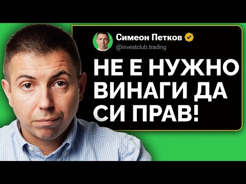 Истината за Загубите, Която Всеки Трейдър Научава Късно! (Отговарям на Вашите Въпроси)