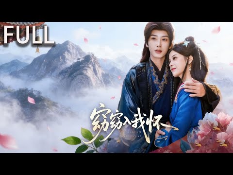 李窈在幫助五皇子登基時遭遇刺殺，與同爲穿越者的秦葉互換身份並回到十年前 李窈穿成安陽侯府嫡女 麵對養女李妙儀的刁難和家族誤解 她憑藉智慧化解宅鬥危機  逐步獲得家人支持#完整版 #短剧 #短剧推荐