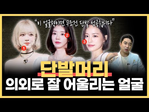 What do people with short hair look better than long hair have in common? | "Medically Explaining...