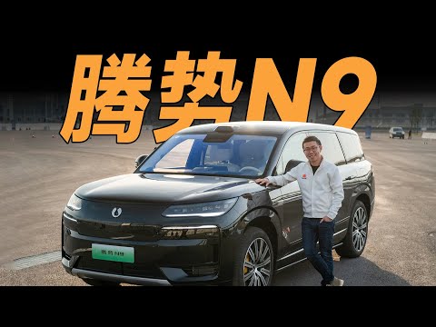 腾势N9，为了打败理想和问界，它出了狠招+奇招！【大家车言论】