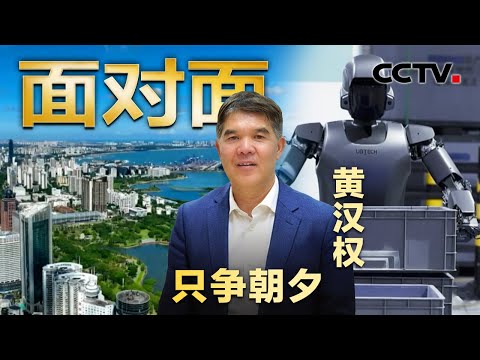 “十五五”将如何激活14亿人消费新动能？前瞻布局六大未来产业，未来五年中国如何向新而行？| CCTV「面对面」