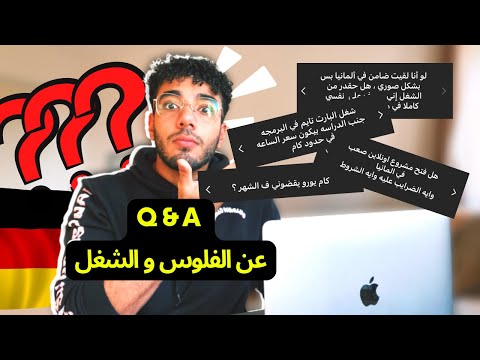 جاوبت عن كل الاسئلة الصعبة عن الشغل و الضرايب