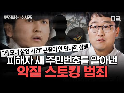 [#알쓸범잡2] (2시간) 구청에서 일한 공익이 개인정보를 유출하여 스토킹을?!😲 피해자 딸까지 살인 청부를 의뢰한 대한민국 최악의 시건
