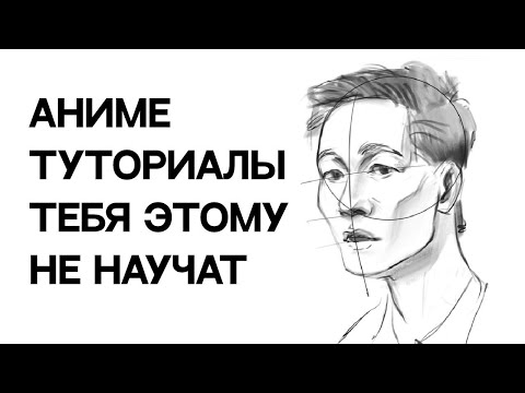 Что не так с аниме туториалами