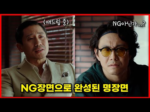 NG장면이 그대로 사용된 장면 (국내영화)