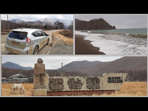 Поехали, прокатимся из Кавалерово в Моряк-Рыболов и обратно!