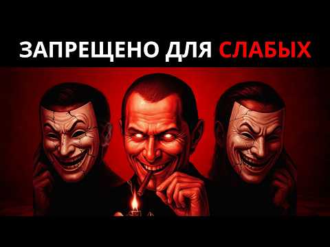 7 ТЁМНЫХ УРОКОВ МАКИАВЕЛЛИ, КОТОРЫЕ СДЕЛАЮТ ТЕБЯ ОПАСНО ПРОНИЦАТЕЛЬНЫМ