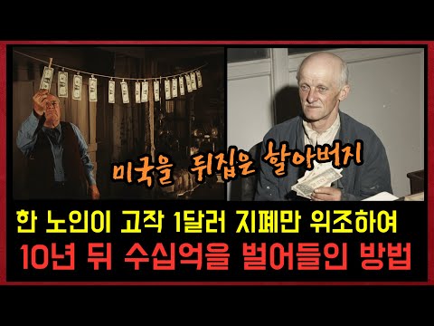 The Counterfeiter Who Fooled America for 10 Years — The Real Mr. 880 Story