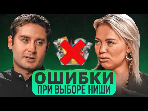 Как не ошибиться при выборе ниши? Выбор лучшего товара для маркетплейсов - Константин Фионов