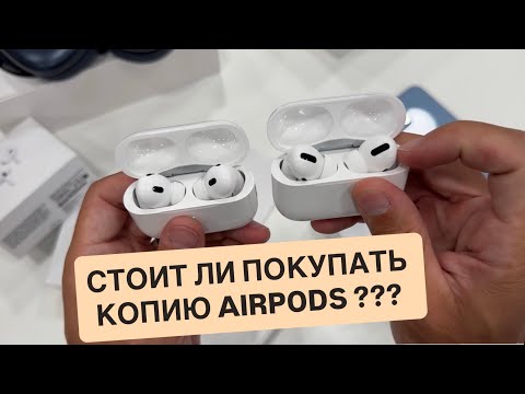 Всё про КОПИИ AirPods Pro 2 / AirPods Max. Стоит ли покупать?