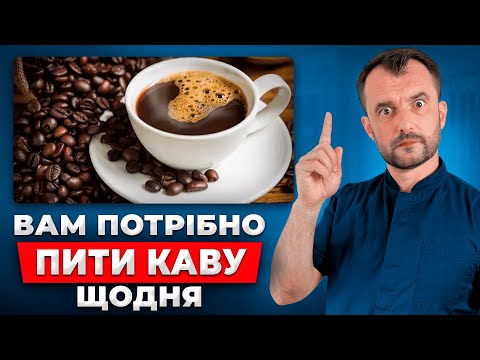 Ось кому потрібно пити каву кожного дня! Вся правда про каву