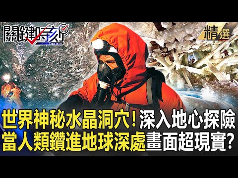 When humans drilled into the depths of the earth's expedition