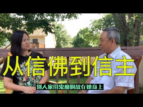 【人生故事】我为什么从诚心信佛到忠心信主？这两句话改变了我的一生！Why did I go from strong Buddhist to faithful Christian?