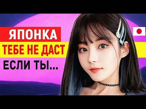 14 причин, почему ЯПОНКА тебе НЕ ДАСТ. Каких иностранцев не любят японки. Отношения с японкой Япония