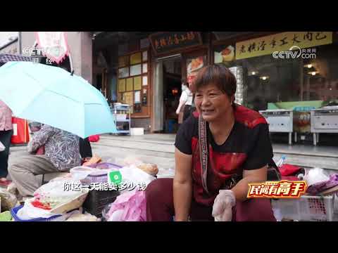 《生财有道》 20251006 民间有高手：中秋月圆夜 巧出饼师心 |  财经风云